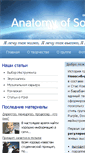 Mobile Screenshot of anatomyofsoul.com